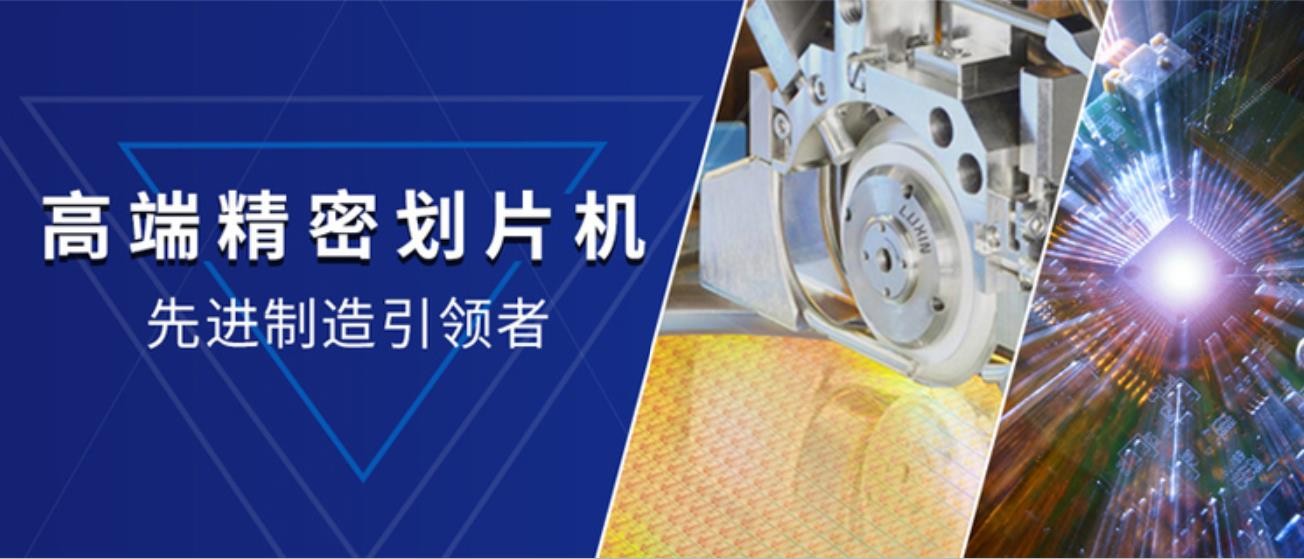 精密劃片機(jī)工藝的發(fā)展趨勢(shì)及方向！