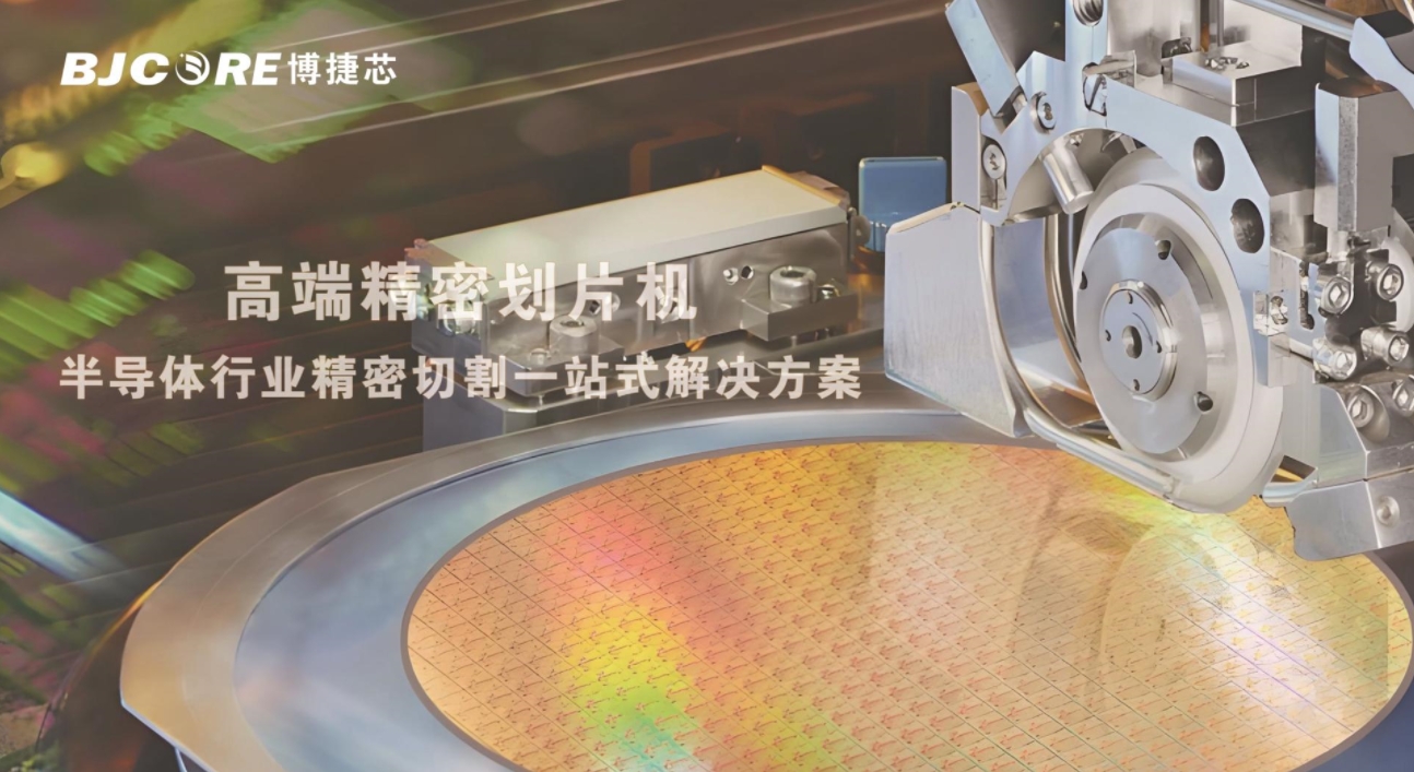 半導(dǎo)體精密劃片機在光電子器件中劃切應(yīng)用